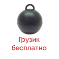Грузик бесплатно