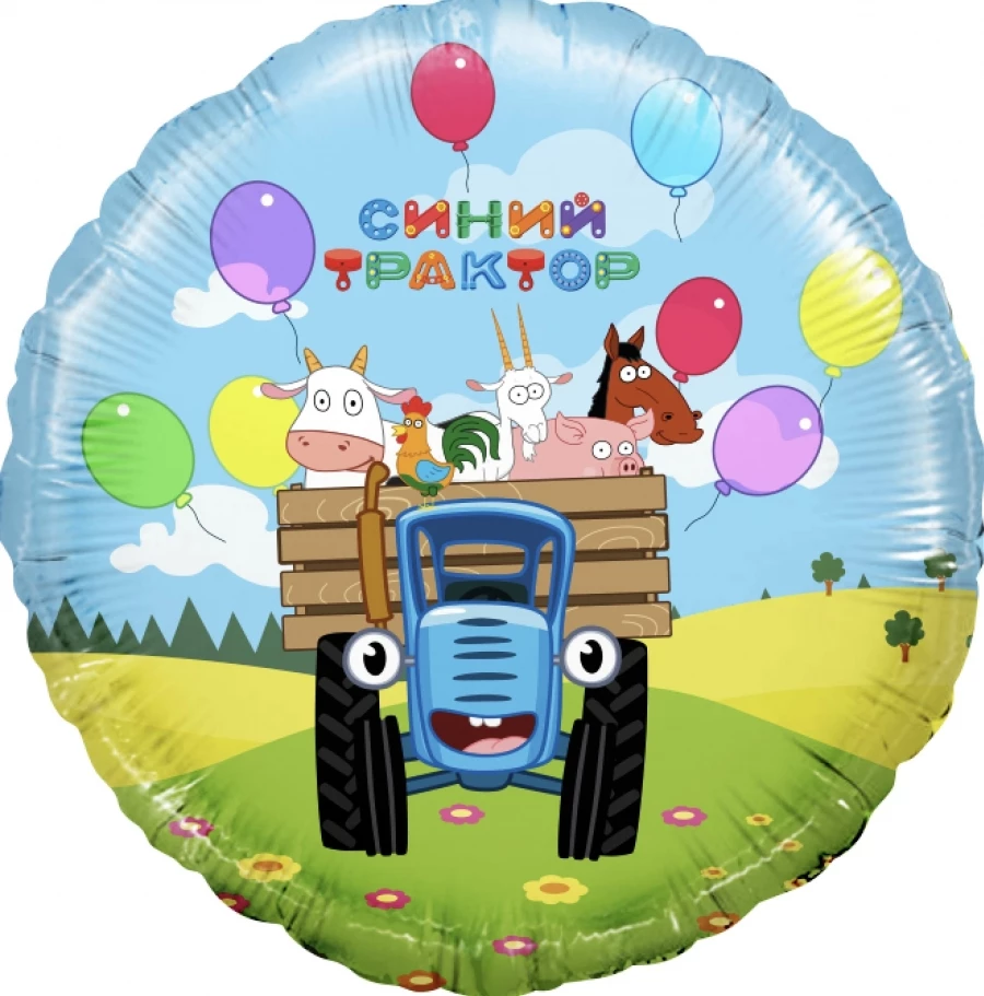 Фольгированный шар Синий трактор